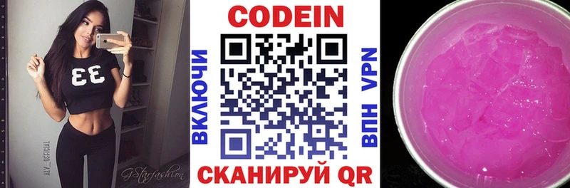 Кодеиновый сироп Lean напиток Lean (лин)  Билибино 